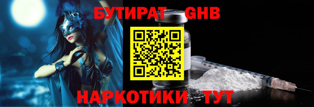 БУТИРАТ вода  Вход с VPN  Сызрань 