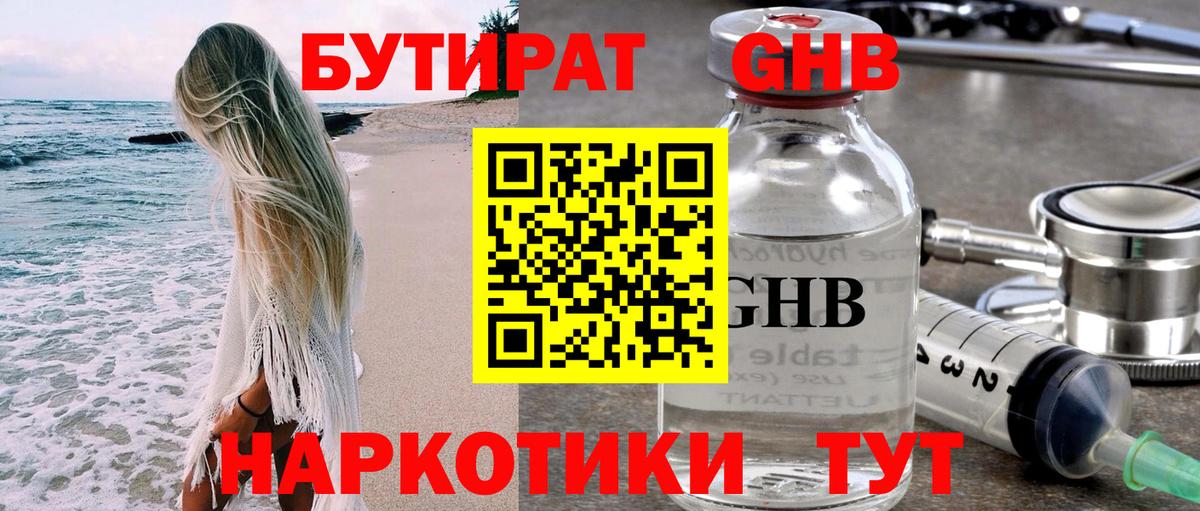 БУТИРАТ BDO 33% Сызрань
