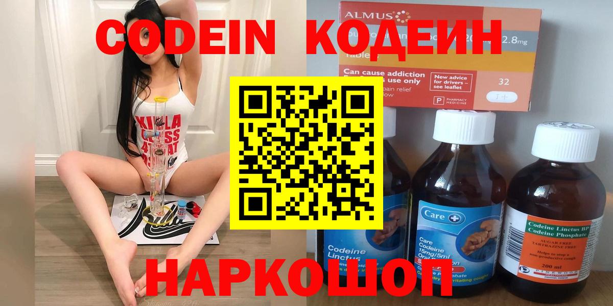 Кодеин напиток Lean (лин)  Вход с VPN  Кодеиновый сироп Lean Purple Drank  Сызрань 