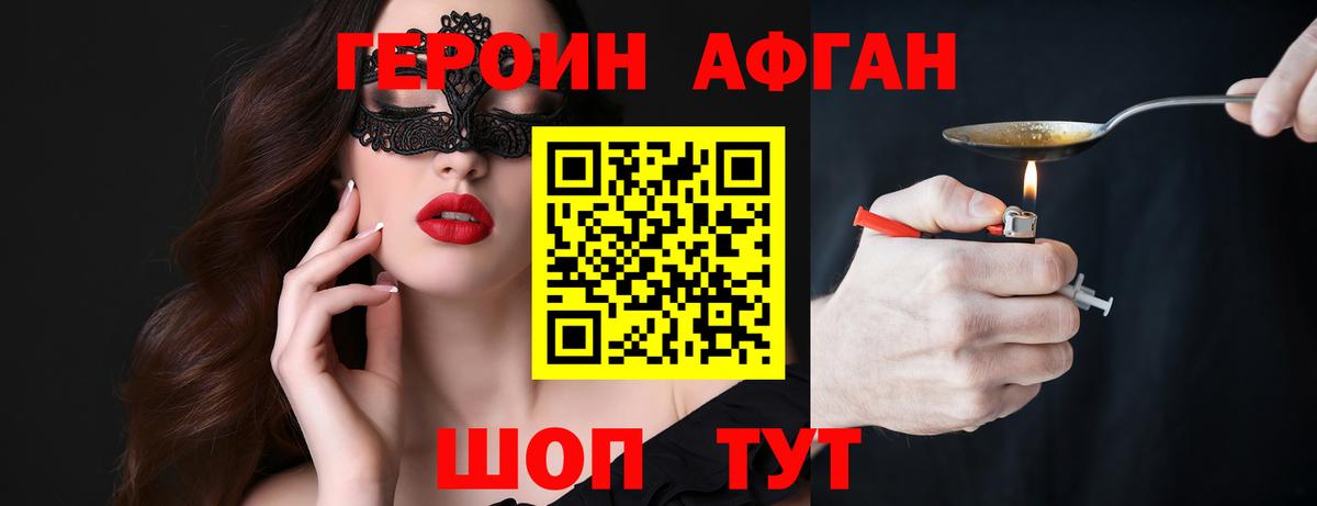 ГЕРОИН герыч  Вход с VPN  Героин  Сызрань 