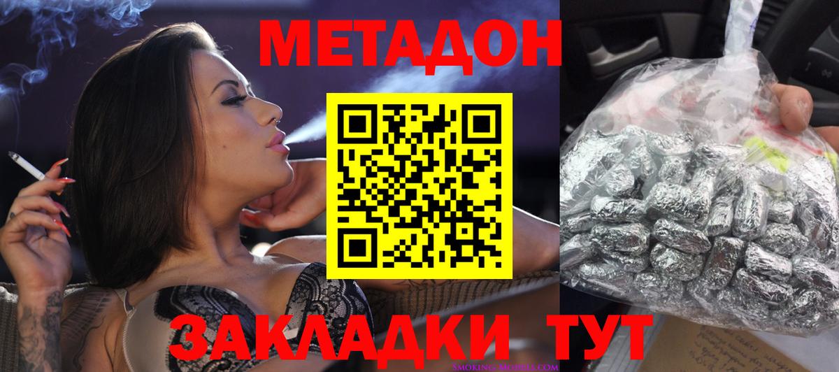 МЕТАДОН кристалл Сызрань