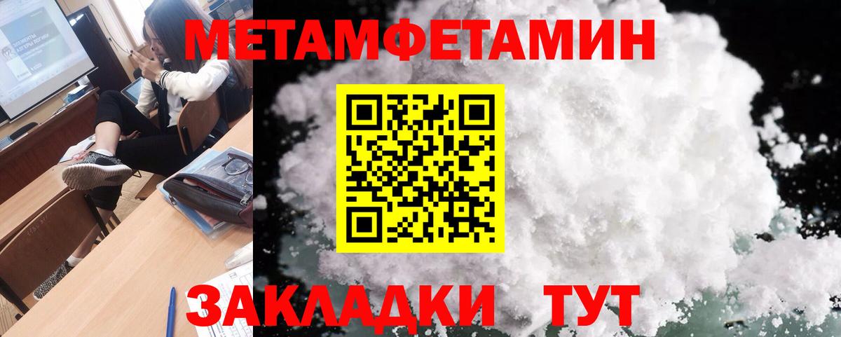 МЕТАМФЕТАМИН пудра  МЕТАМФЕТАМИН пудра  Сызрань  Вход с VPN 